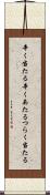 辛く当たる Scroll