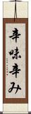 辛味 Scroll