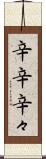 辛辛 Scroll