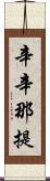 辛辛那提 Scroll