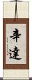 Cinda Scroll