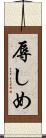 辱しめ Scroll