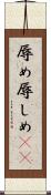 辱め Scroll