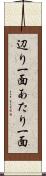 辺り一面 Scroll