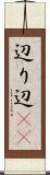 辺り Scroll