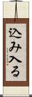 込み入る Scroll