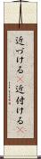 近づける(P) Scroll