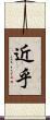 近乎 Scroll