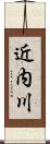 近内川 Scroll