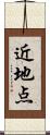 近地点 Scroll
