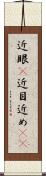 近眼(P) Scroll