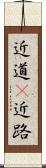 近道(P) Scroll