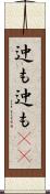 迚も迚も(rK) Scroll