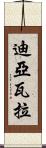 Diawara Scroll