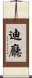 迪廳 Scroll