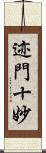 迹門十妙 Scroll