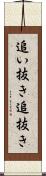 追い抜き Scroll