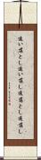 追い落とし Scroll