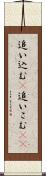 追い込む(P) Scroll