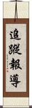 追蹤報導 Scroll