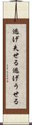 逃げ失せる Scroll
