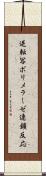 逆転写ポリメラーゼ連鎖反応 Scroll