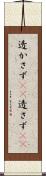 透かさず(rK) Scroll