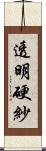透明硬紗 Scroll