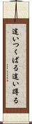 這いつくばる Scroll