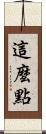 這麼點 Scroll
