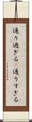 通り過ぎる(P) Scroll