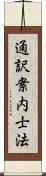 通訳案内士法 Scroll