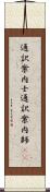 通訳案内士 Scroll