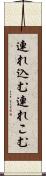 連れ込む Scroll