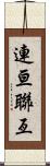 連亘 Scroll