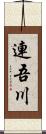 連吾川 Scroll