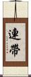 連帶 Scroll