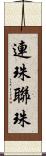 連珠 Scroll