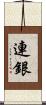 連銀 Scroll