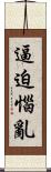 逼迫惱亂 Scroll