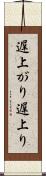 遅上がり Scroll