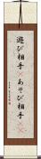 遊び相手(P) Scroll