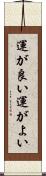 運が良い Scroll