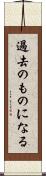 過去のものになる Scroll