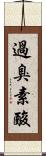 過臭素酸 Scroll