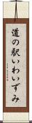 道の駅いわいずみ Scroll