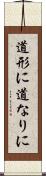道形に Scroll