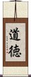 Ethics and Ethical (Japanese) Scroll