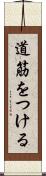 道筋をつける Scroll