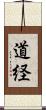 道経 Scroll